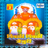 Shakuntala Jadhav、Shrikant Narayan、Shashikant Mumbre、Mangesh Datta - Mazya Malhari Devala Sakharbhaat