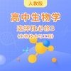 学王课堂 - 1.1传统发酵技术的应用