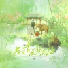 炊饭、祝贺 - 应有青风舒广袖 --记《虹猫蓝兔七侠传》青光剑主跳跳