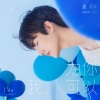 周柯宇 - Stay
