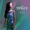 DANIELLE - 저곳으로 (Part of Your World)