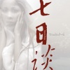 朱哲琴 - 不翼而飞