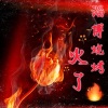 思小玥 - 淄博烧烤火了