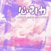 天花板、朴小信 - 心引力
