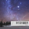 眸若星辰 - 青花瓷