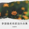 妩媚柔情 - 网络认识你 (女声伴奏)
