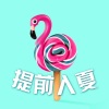 House 混音、夏日派对 - 提前入夏