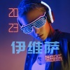House 混音、100%电子音乐 - 2023伊维萨舞曲音乐