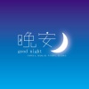 酱酱 - 我在余杭等你