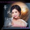 慕容晓晓 - 等风归来