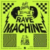 Tony Junior、BEAUZ - 上头机器