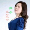 风雨红叶 - 梦缠绵