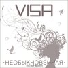 Visa、DIP Project - Необыкновенная