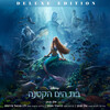 Alan Menken - Triton's Kingdom (From 