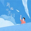 张梓墨、刘航宇 - 骄傲的少年