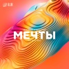 Deep Sound Effect、Leusin - Мечты