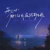 来一碗老于 - 再见吧 那个让我疯狂的女孩