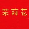 Iana Li - Mo LI Hua