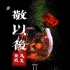 浅笑安然 - 敬以后