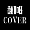 刘子森 - 明天的礼物