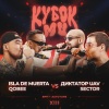 ISLA DE MUERTA - Round 1 (VS. диктатор uav) [prod. by one time] (Explicit)