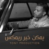 Tony Production - Ymken Kher