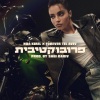 נועה קירל、Forever Tel Aviv、Sagi Kariv - פרובוקטיבית