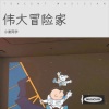 小谢同学 - 寻宝 (温柔男版)