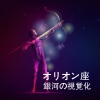 リラックスした音楽のアカデミー - オリオン座