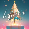 新年的音乐、低保真卧室 - 铃儿响叮当