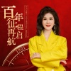 苏航 - 百年征程再启航伴奏 (伴奏)