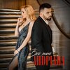 Андріана - Все мине