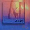 黄俊豪Johnny - 枕边童话