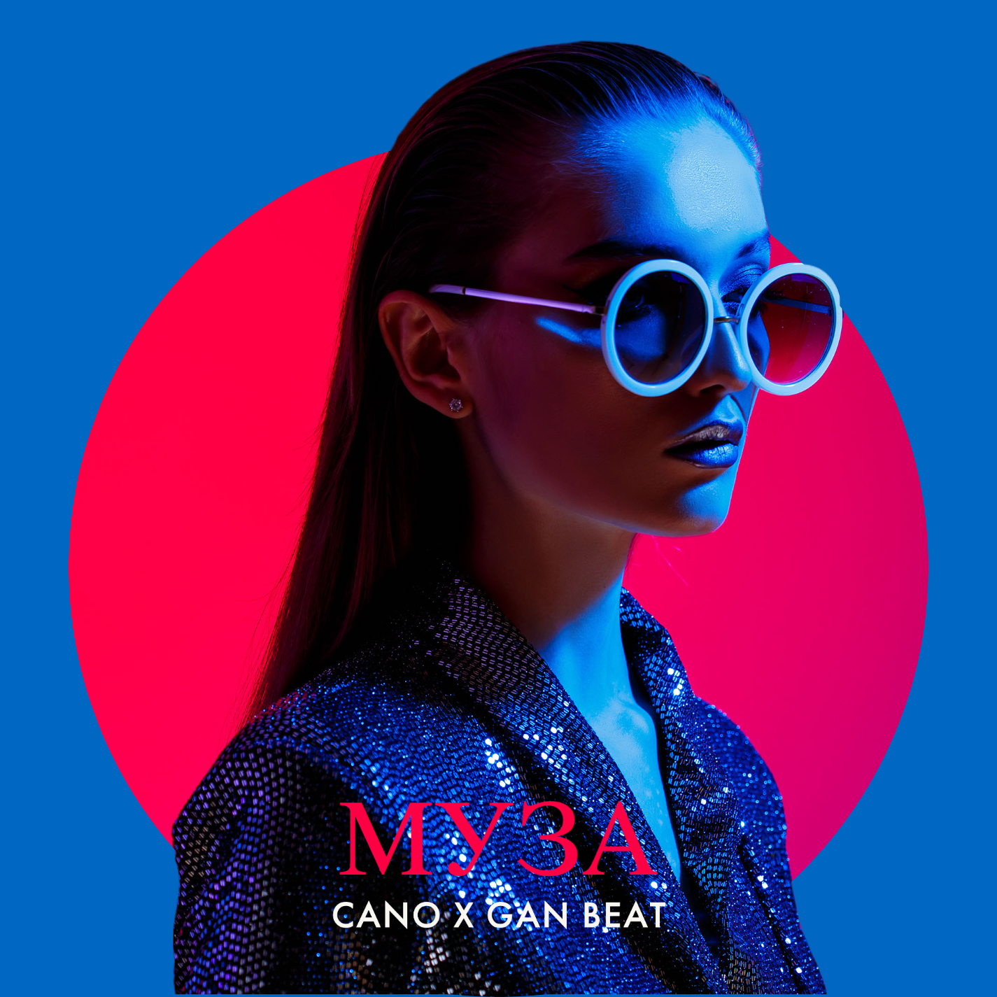 Cano、Gan Beat - Муза