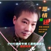 文盲歌者 - 你是我今生的唯一 (DJ版)
