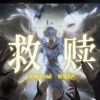 说说Crystal - 救赎