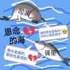 司澜yoki_ - 思念的海