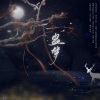 司澜yoki_、墨辰Redo - 蛊梦 (纯歌版)