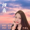 宁菲儿 - 田庄姑娘
