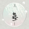 优秀少年(GOOD BOYS) - 杨花落尽子规啼