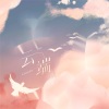 佤咖啡 - 云端