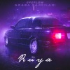 Efeflow - Araba Şarkıları (RÜYA)