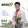 김윤호 - 사랑나비 2023