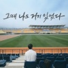 슈퍼싸운드 - I Was There, Too