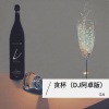 江北《贪杯 (DJ阿卓版)》[MP3/LRC]