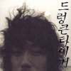 Drunken Tiger - 음주 Rapping (취중푸념)