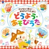 山野さと子、森の木児童合唱団 - ぞうさん (大象先生)