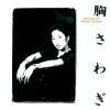 当山ひとみ - 抱かれたら