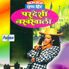Poornima Shah、Pralhad Shinde、Santosh Nayak、Nitin Diskalkar、Darshana Patel、Neeta Patel、Aarti Mokashi - Non Stop Super Hit - Pardesi Nakharewali