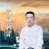 晓枫 - 脱胎换骨